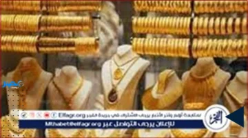 أسعار الذهب.. تغيرات جديدة في سوق سوهاج اليوم الخميس 9-10-2025